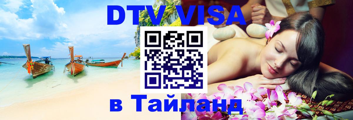 Оформление DTV визы под ключ: стоимость и тарифы, только загранпаспорт - Кемерово  04.10.2025 